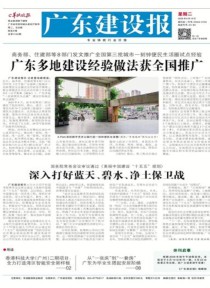 广东建设报